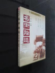 京都礼俗：中国百年百部文史珍品书系