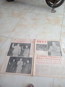 新安徽报1968年5月9日毛泽东林彪像毛周林像