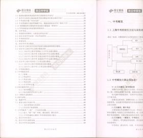 2018上海中考动向白皮书/（最新中考概况一览，学情考情备考指南）/昂立教育/昂立中学生教研院整理出品