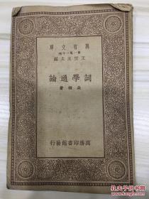 万有文库第一集一千种 亚丹斯密 初版