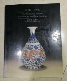 1995苏富比：SOTHEBY'S Fine chinese ceramics Works of Art and jade carvings （中国陶瓷艺术作品和玉雕）