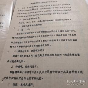 史料文献：1977年对地差常数的个别修改和补充的方案及百货文化小商品地差常数汇总表