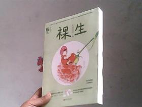 裸生：生娃这件小事（后封皮缺一块）