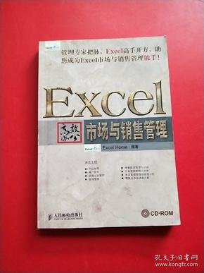 Excel高效办公：市场与销售管理