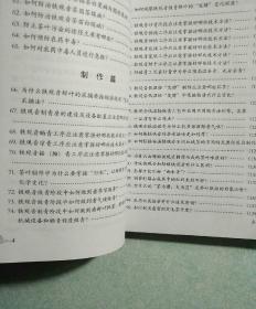 安溪铁观音200问（铁观音第一茶师，安溪一代评茶宗师李宗垣签名本) 2008年一版一印，仅印，2000册