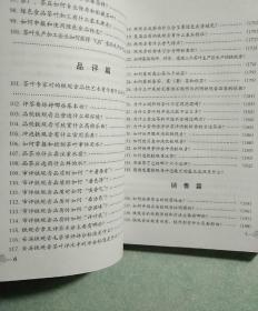 安溪铁观音200问（铁观音第一茶师，安溪一代评茶宗师李宗垣签名本) 2008年一版一印，仅印，2000册