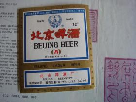 北京啤酒标 保定分厂
