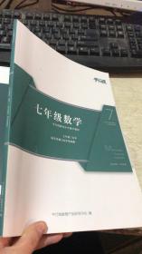 平行线 七年级数学 春季   同步基础/同步巩固   带作业册