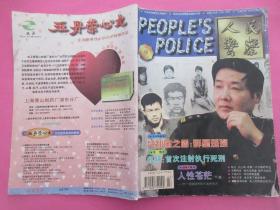 人民警察       1998年3月刊/总468期