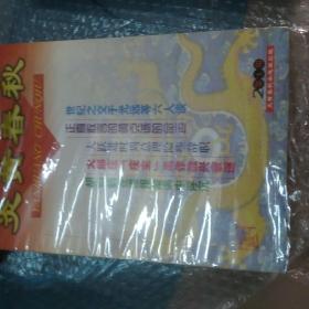 炎黄春秋、2000年、2OO1::2OO2丶2OO3年全4套|2本