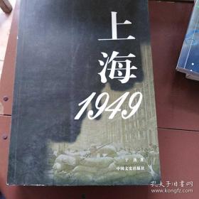 上海1949