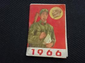 1966年袖珍农历