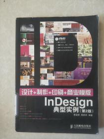 设计+制作+印刷+商业模版InDesign典型实例