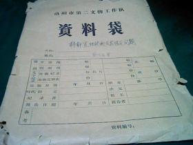 韩都宜阳故城及其相关问题（油印稿，原照片图版，部份手写手稿（手写加油印剪贴本）