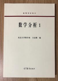 数学分析1 9787040400199 数学分析2 9787040403589 数学分析3 9787040403596 数学分析习题集 9787040403602