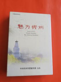 大型电视系列片   魅力忻州（DVD）