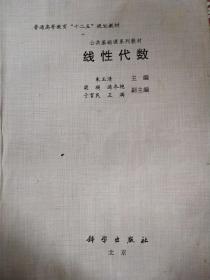 线性代数