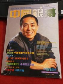 中国银幕 1997年11月号