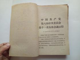 活页文选1966年