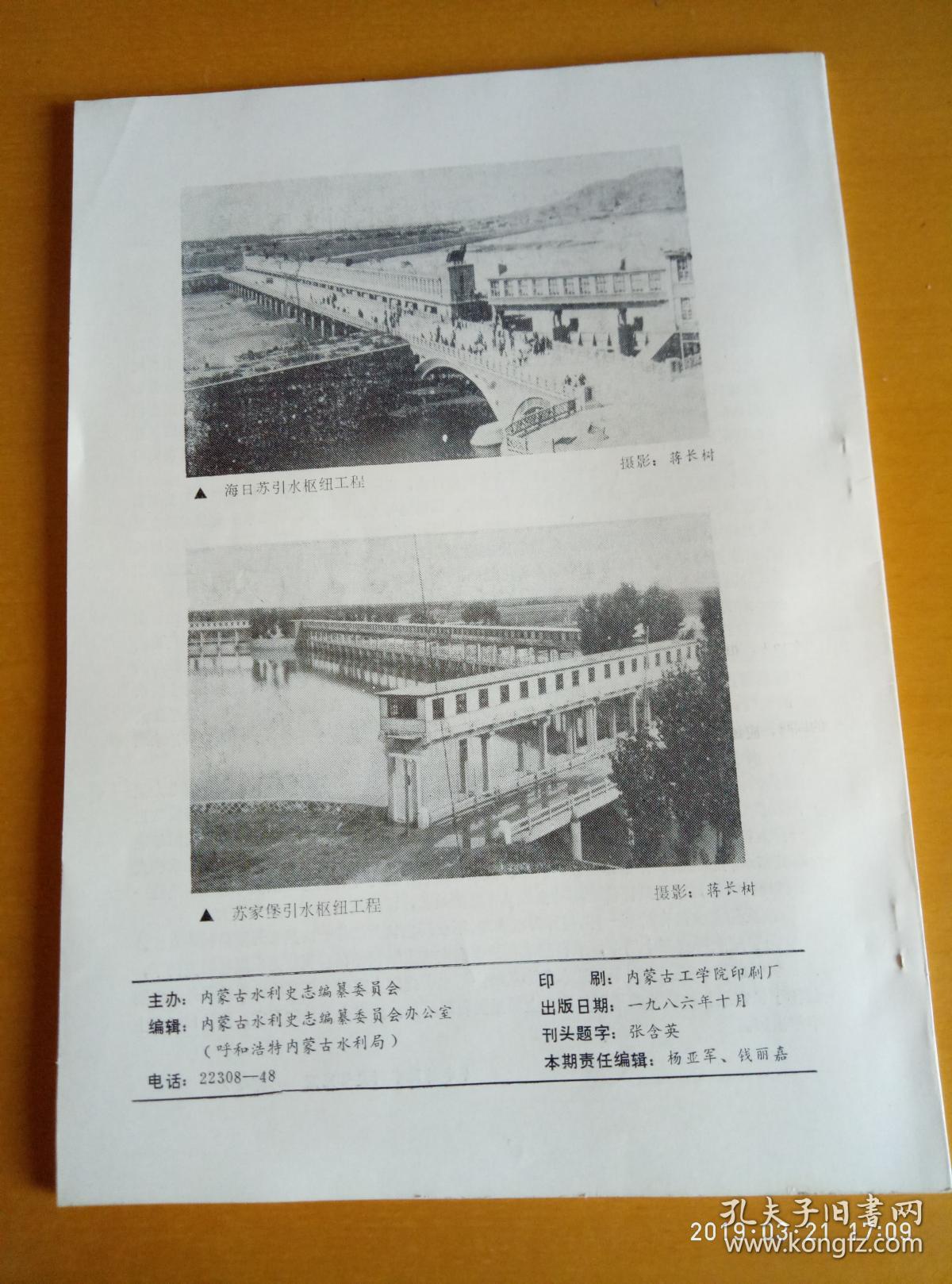 内蒙古水利史志通讯1986.2