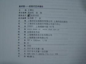 美术馆.后现代艺术理论 总第10期 2006年A辑，书脊有小伤