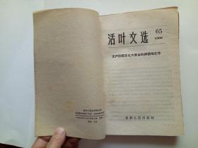 活页文选1966年