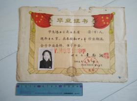 1962年吉林市第十二中学毕业证书