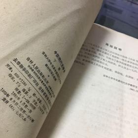 中国现代文学史 下册