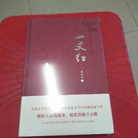 一丈红