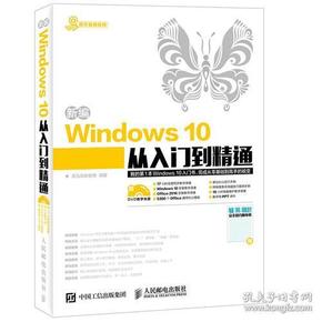 新编Windows 10从入门到精通