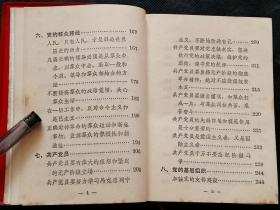 毛主席论党的建设  (毛泽东主席头像封面 1968大连 精装64开)