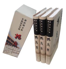 杨度 上中下三册