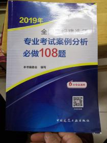 2019年全国二级建造师专业考试案例分析必做108题