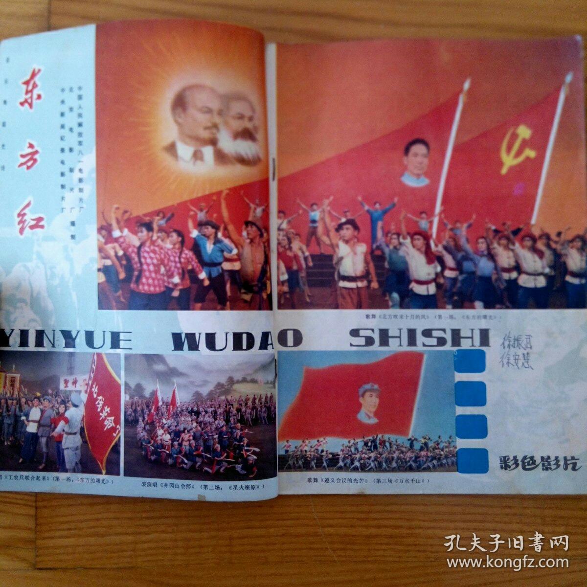 人民电影1977（2-3）
