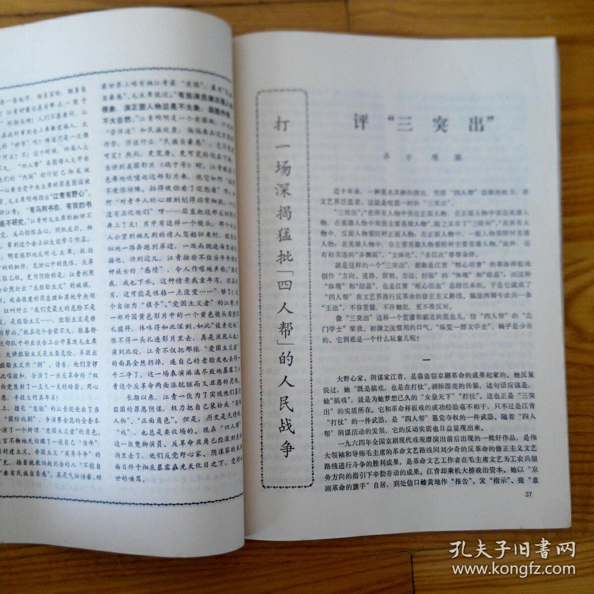 人民电影1977（2-3）