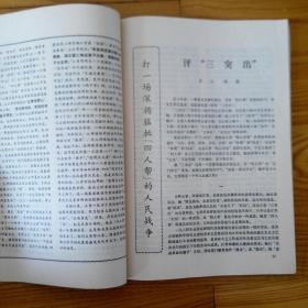人民电影1977（2-3）