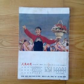 人民电影1977（2-3）