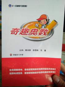 一分钟学习系列：奇趣奥数