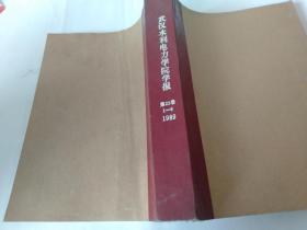 武汉水利电力学院学报1989年底2卷1-6