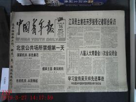 中国青年报 1996.5.16