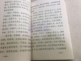 清嘉庆版 介休县志 下册 （标点、简化字排印）介休文史资料第六辑.