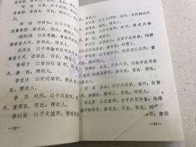 清嘉庆版 介休县志 下册 （标点、简化字排印）介休文史资料第六辑.