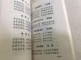 清嘉庆版 介休县志 下册 （标点、简化字排印）介休文史资料第六辑.