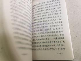 清嘉庆版 介休县志 下册 （标点、简化字排印）介休文史资料第六辑.