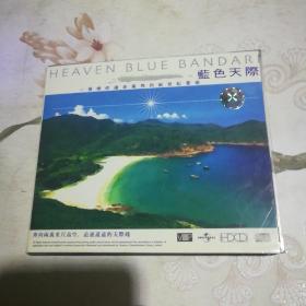 蓝色天际 一张带你远走高飞的新世纪音乐  1CD