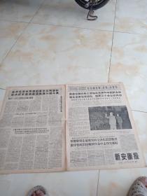 新安微报1967年十一月十四日毛林接见北京部队，空军三个会议的同志