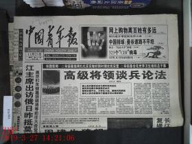 中国青年报 1998.11.23