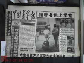 中国青年报 1998.11.25