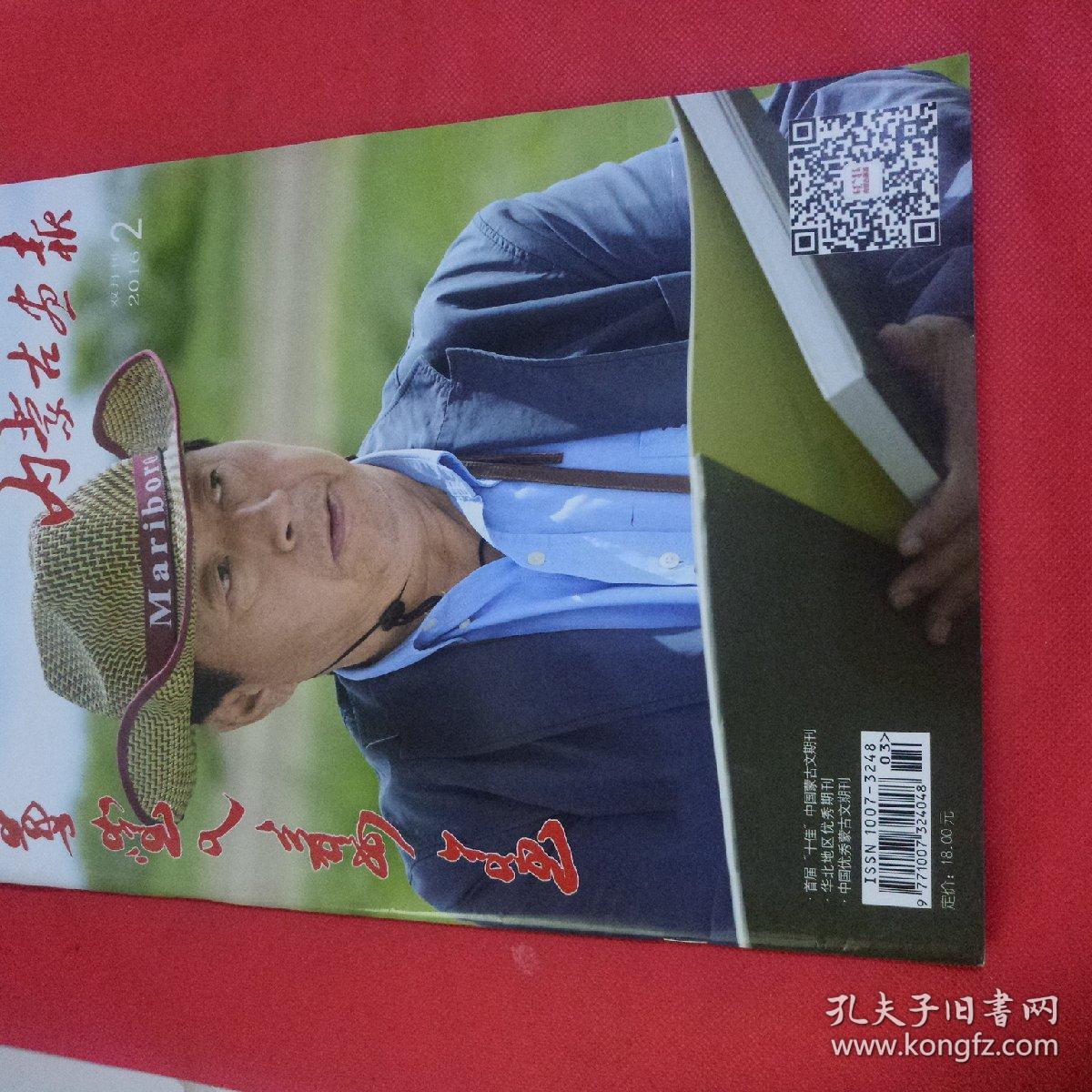 内蒙古画报，2016年第二期。蒙文版。