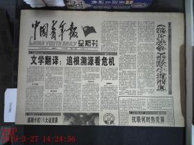 中国青年报 1996.9.22